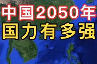 记者：国足似乎觉得只要不输就有机会，前两轮都没有搏一搏去争胜